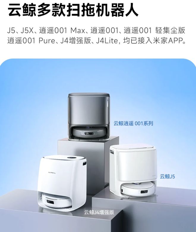 人 J5 接入米家 Appj9九游会登录云鲸扫拖机器