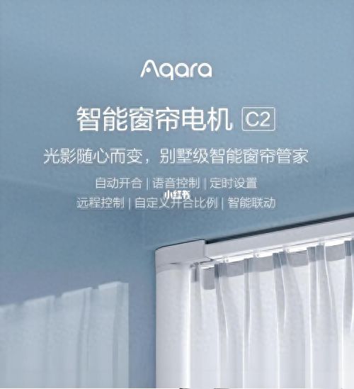 家居：单开窗帘设计的革新与魅力j9九游会真人第一品牌绿米智能(图1)