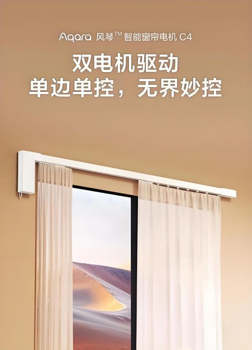家居：单开窗帘设计的革新与魅力j9九游会真人第一品牌绿米智能(图2)