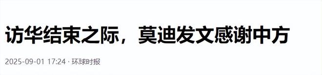 通过印度得到真正的实惠莫迪发文感谢中国j9九游会真人第一品牌全员赞成天津宣言(图3)